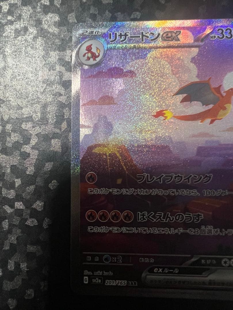 リザードンexポケモンカード