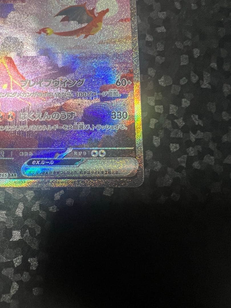 リザードンexポケモンカード