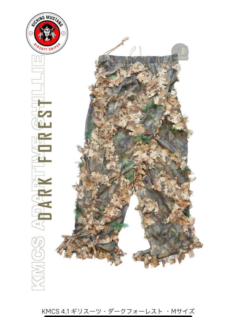 KMCS 4.1 ギリスーツ・ダークフォーレスト ・Mサイズ