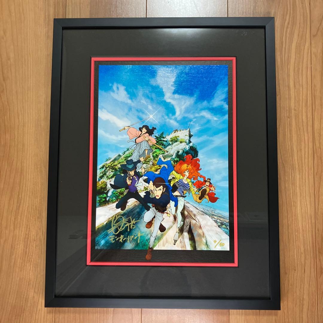 ルパン三世 モンキーパンチ 超超レア直筆サイン入り 4/50番 伊勢丹 限定版画