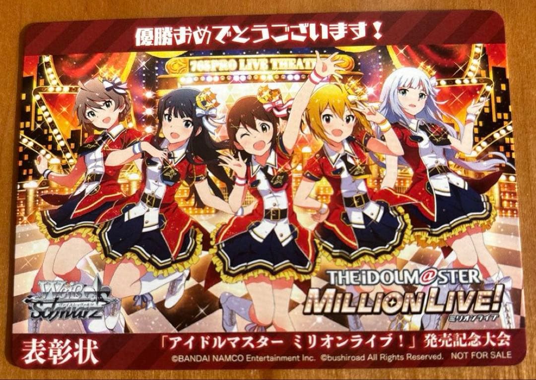 アイドルマスター ミリオンライブ 発売記念大会 表彰状