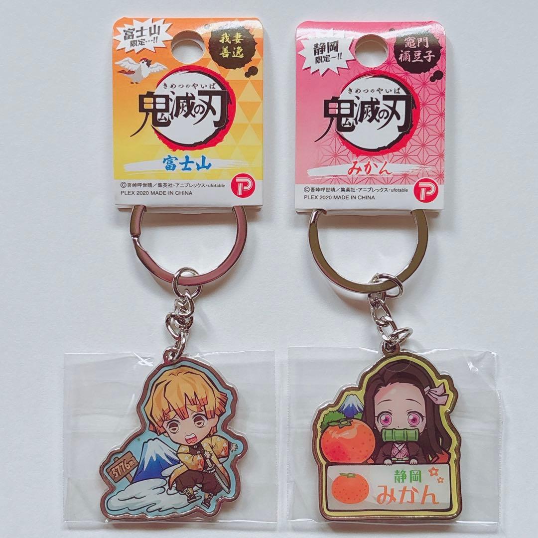 鬼滅　鬼滅　全集中展　ご当地　アクリルチャーム　宮城　愛知　煉獄杏寿郎　冨岡義勇
