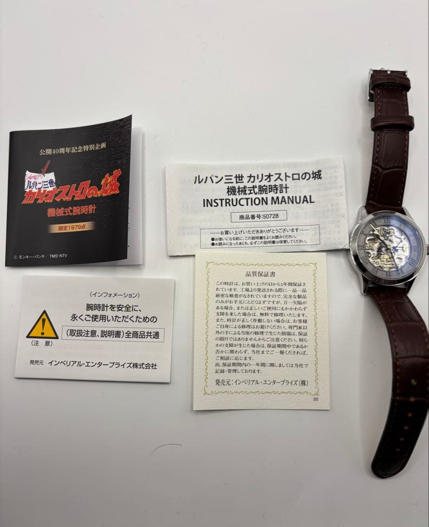 【1/26終了！]ルパン三世 カリオストロの城 機械式 腕時計 公開40周年記念