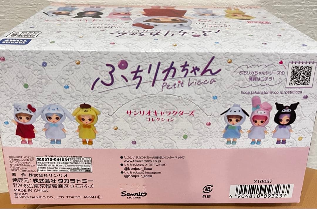 ぷちリカちゃん　サンリオ　ナルミヤ　セット　BOX