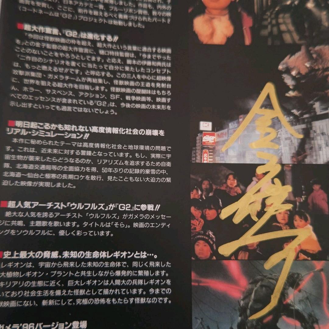 ガメラ60周年貴重ガメラ,非売品,2プレス ,樋口真嗣,金子修介直筆サイン入り