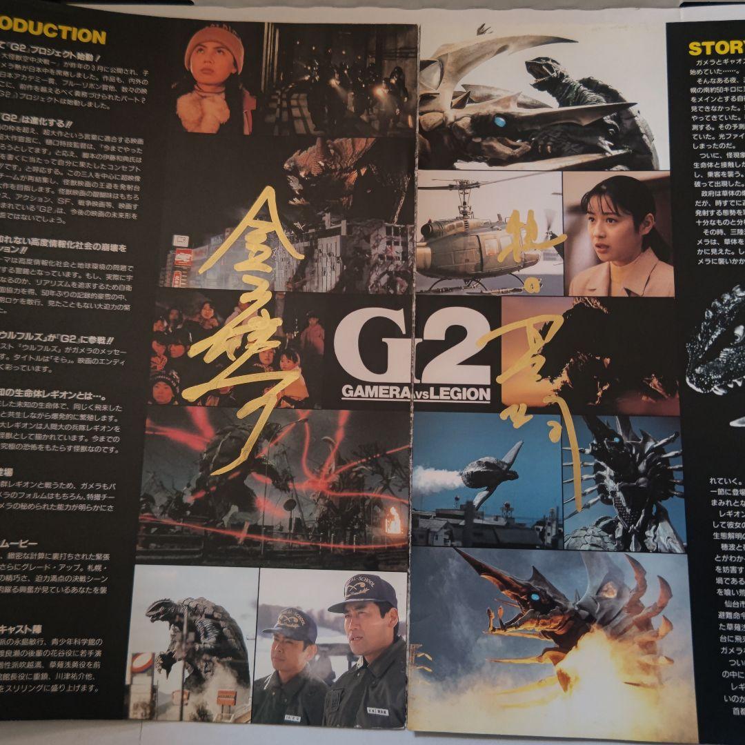 ガメラ60周年貴重ガメラ,非売品,2プレス ,樋口真嗣,金子修介直筆サイン入り