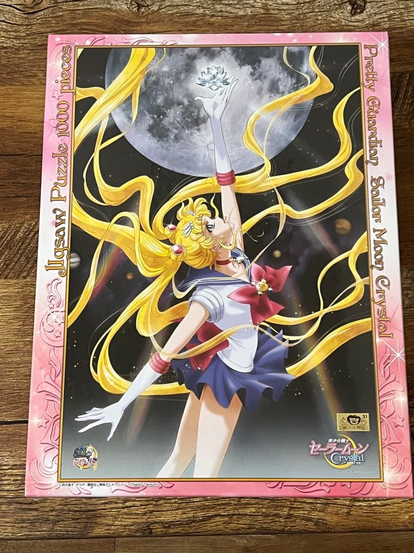 美少女戦士セーラームーン　crystal パズル　1000ピース