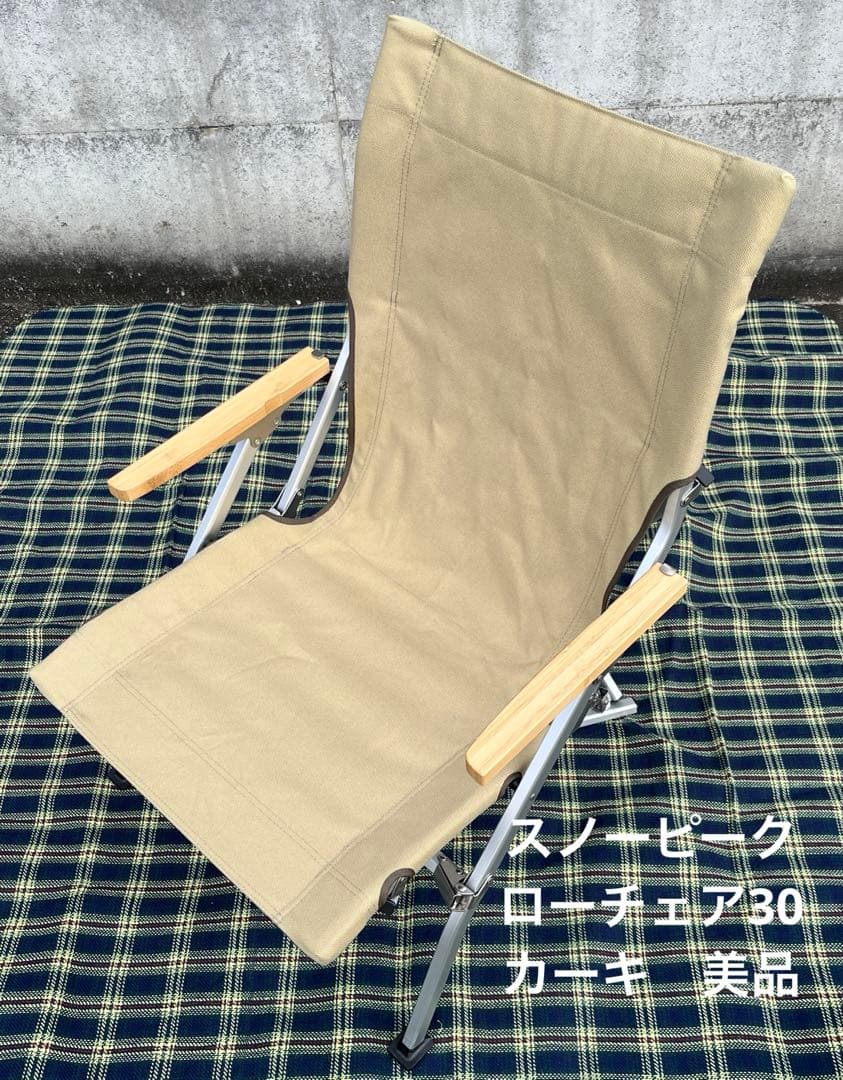 【美品】スノーピーク ローチェア30 カーキ