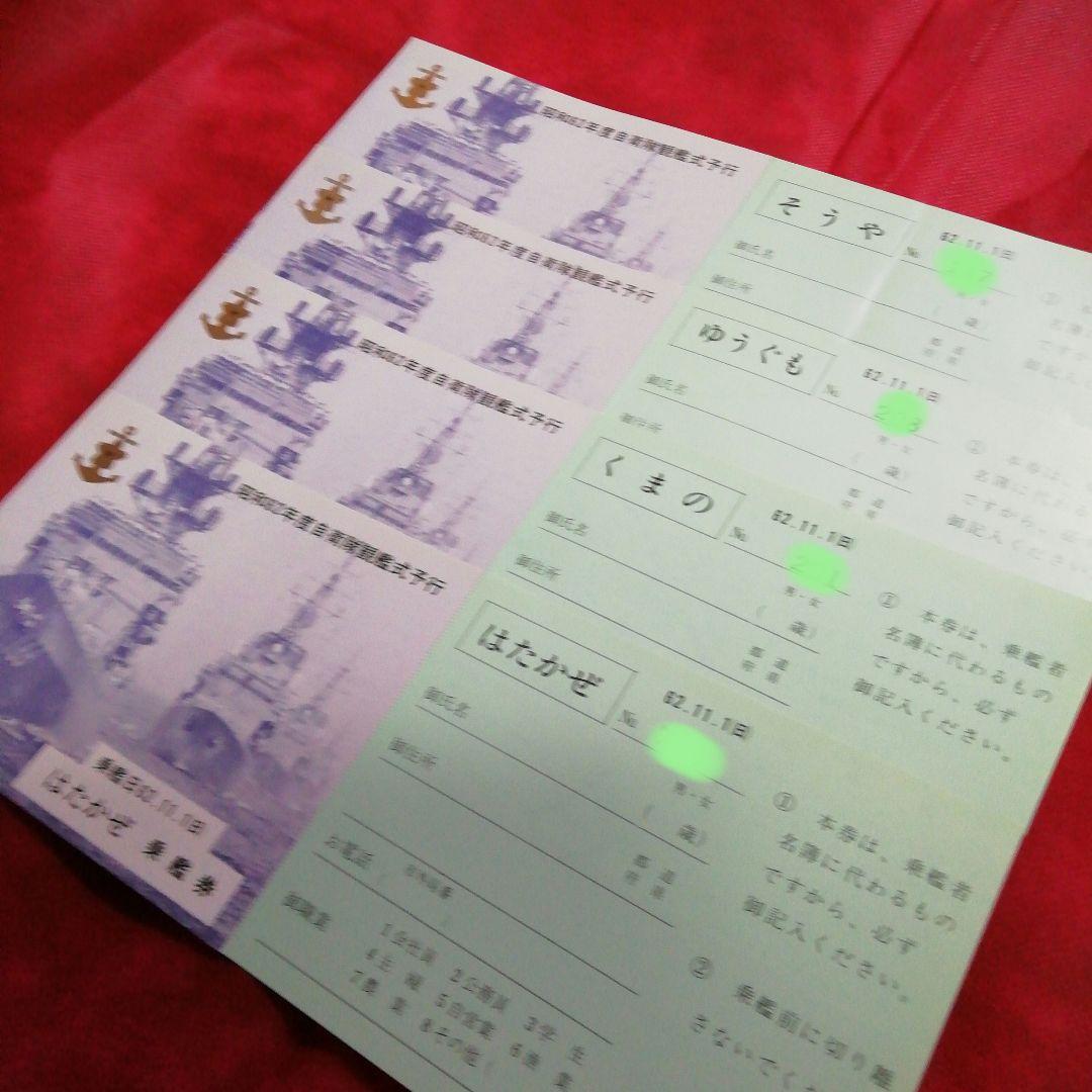 昭和62年度 観艦式パンフ & 乗艦券 & 護衛艦『たかつき』パンフレット