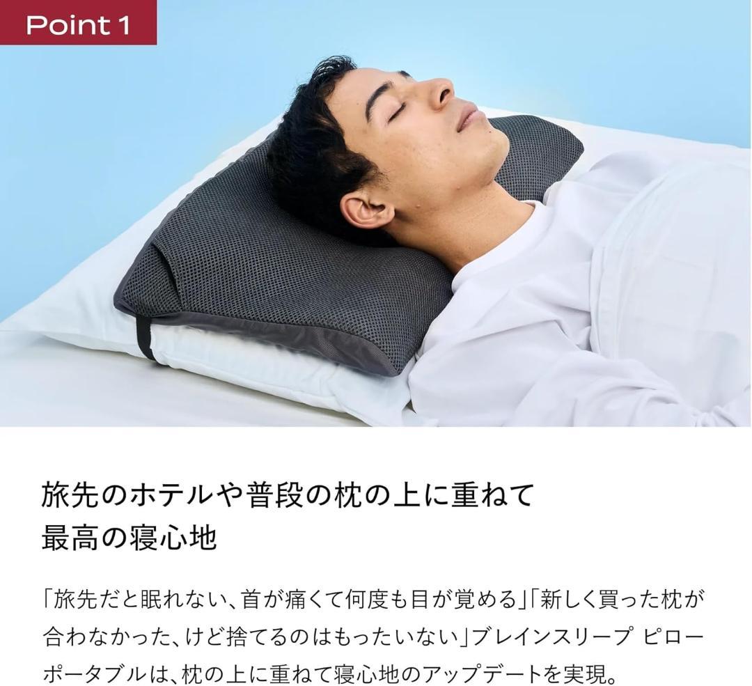 【新品】BRAIN SLEEP ポータブルピロー グレー