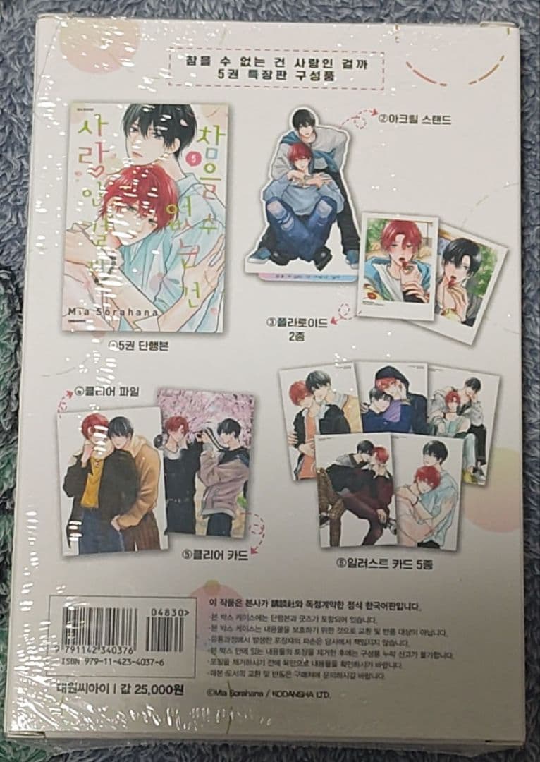 たまらないのは恋なのか　平野と鍵浦　世界一初恋　中村春菊　春園しょう　空華みあ他