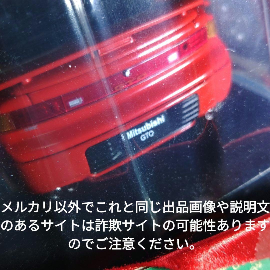 《１９号》1/24国産名車コレクション三菱ＧＴＯ