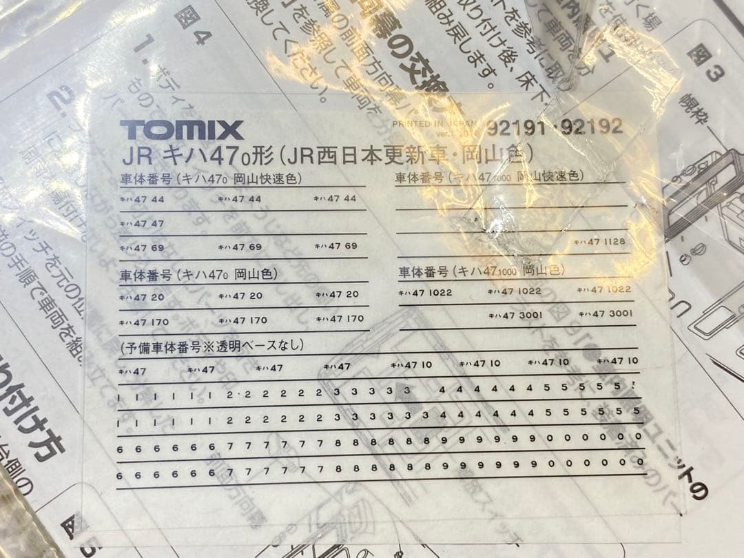 TOMIX トミックス Jキハ47-0(JR西日本更新車・岡山快速色)セット