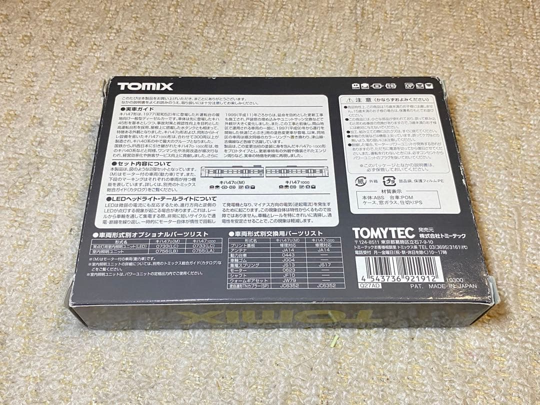 TOMIX トミックス Jキハ47-0(JR西日本更新車・岡山快速色)セット