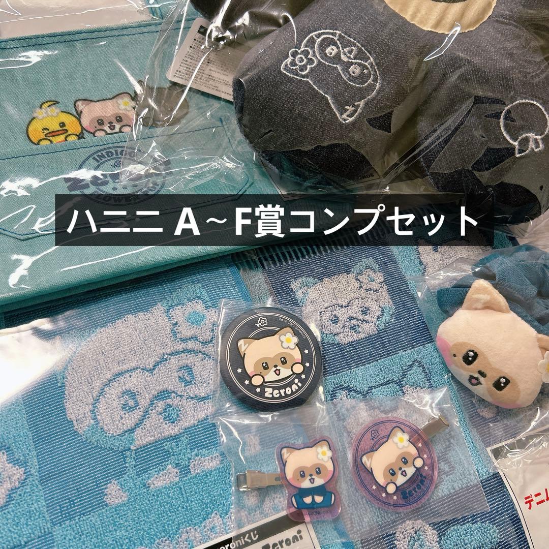 zeroni ゼロニ エニマイくじ ハニニ hanini ジャンハオ セット