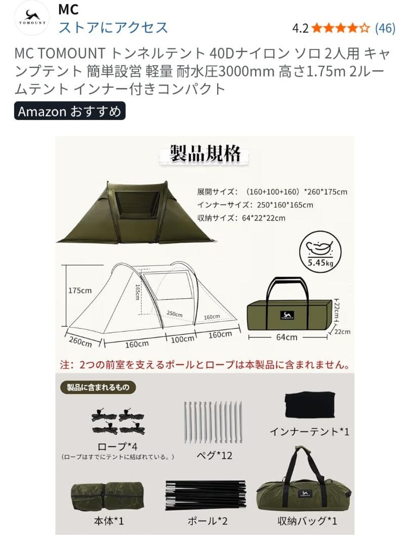 TOMOUNT MC トンネルテント 2人用 40Dナイロン