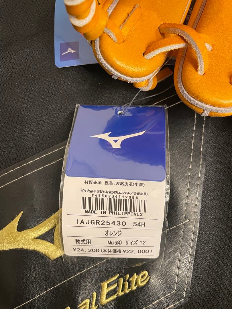 新品　ミズノ　野手　軟式　グローバルエリート H Selection02+プラス