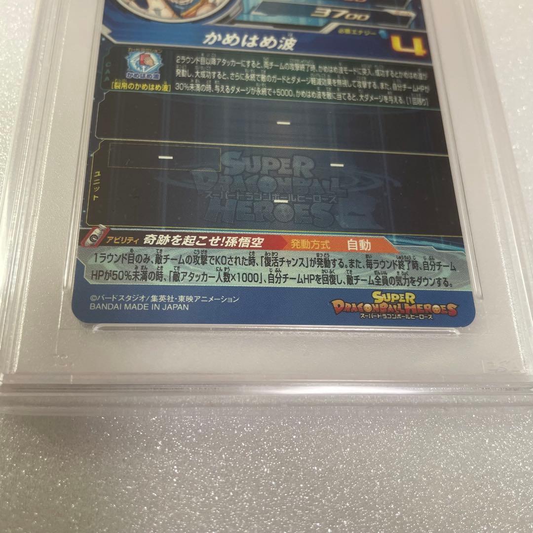 PSA10 孫悟空 UGM1-SEC4