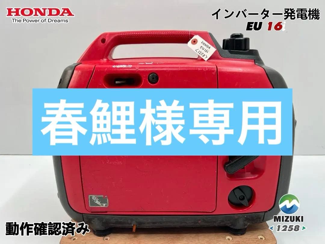 【動作良好・保証付】HONDAホンダ EU16i インバーター 発電機 1258