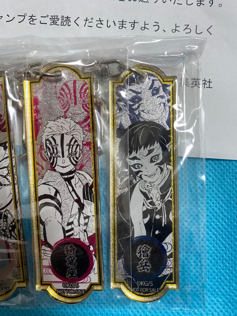 非売品WJ購読者限定抽選300名鬼滅の刃メタリックアクリルキーホルダー4種セット