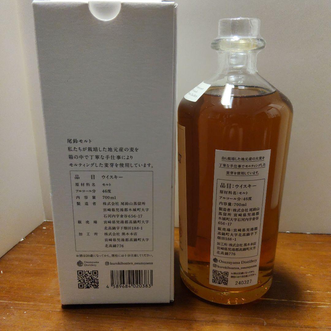 OSUZU MALT シングルモルトウイスキー 4本セット