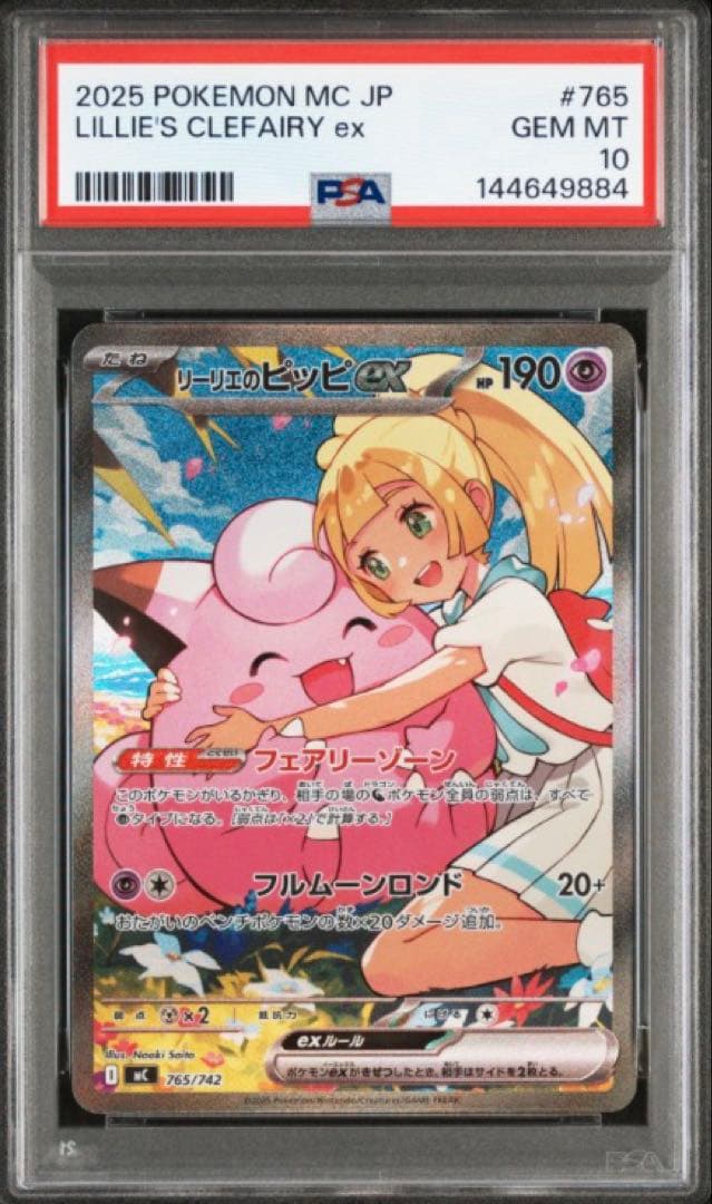 Yapon PSA10 リーリエのピッピex SAR 765/742