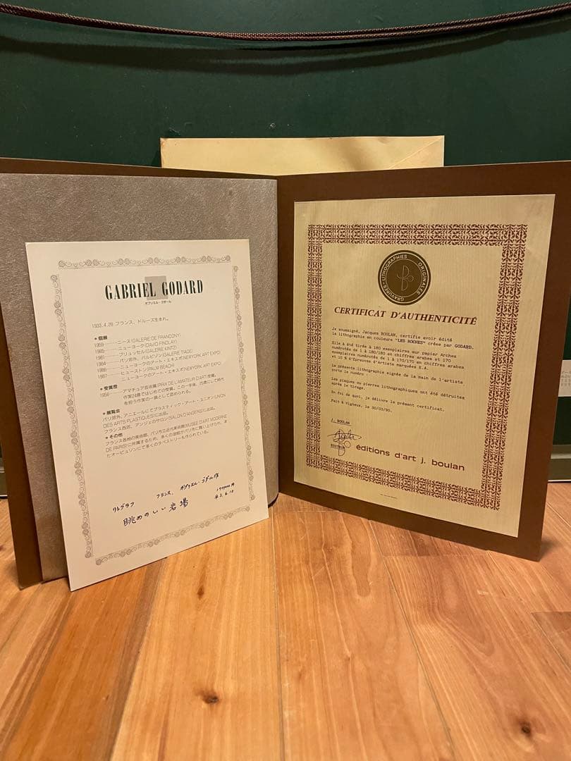 ガブリエル・ゴダール「眺めのいい岩場」