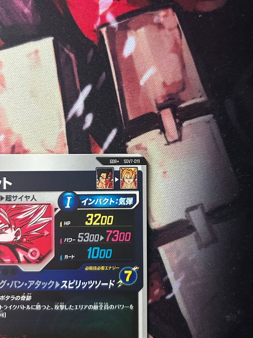 ドラゴンボールダイバーズSDV7-019 GDR ベジット【パラレル】