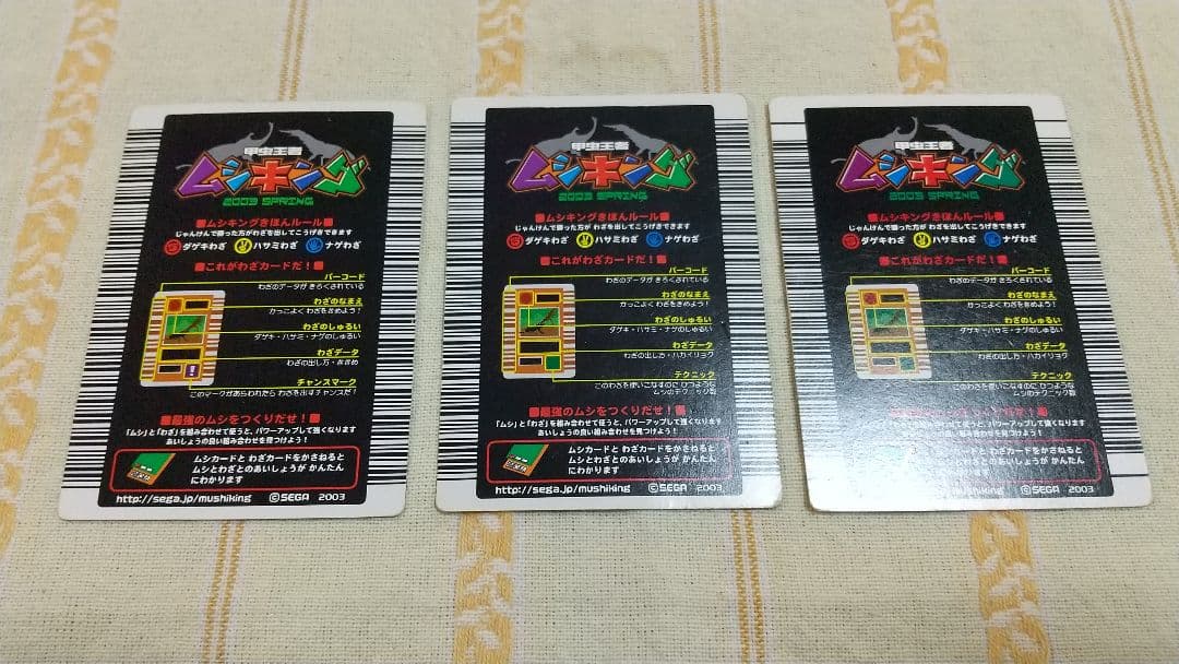 希少　ロングバーコード 青レア　2003春　初期　中期　19枚セット　ムシキング