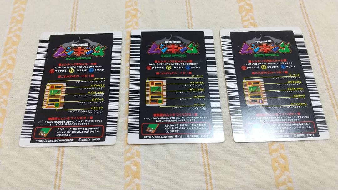 希少　ロングバーコード 青レア　2003春　初期　中期　19枚セット　ムシキング