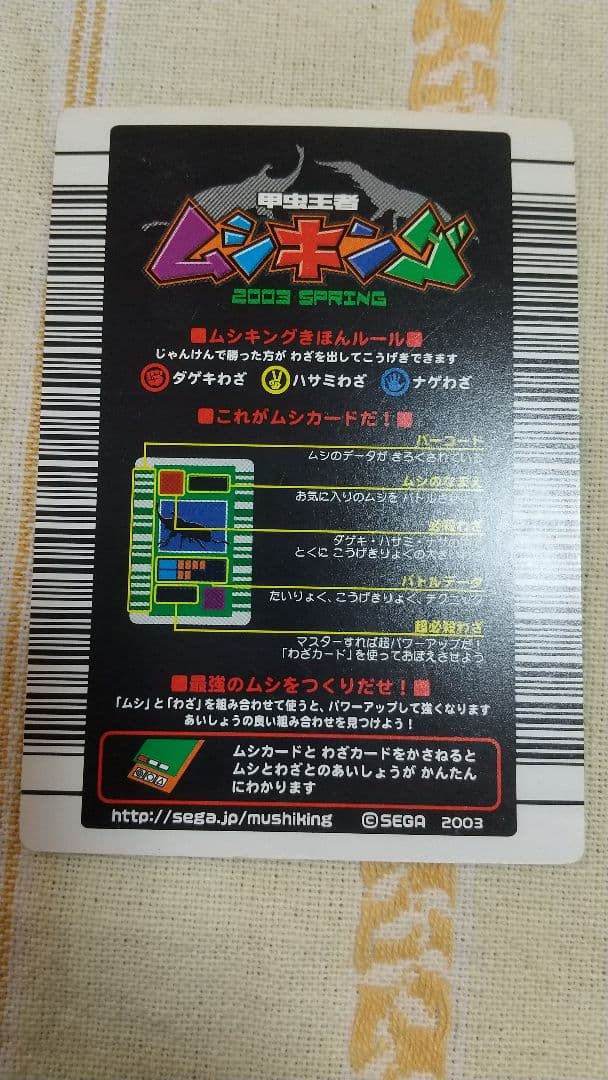 希少　ロングバーコード 青レア　2003春　初期　中期　19枚セット　ムシキング