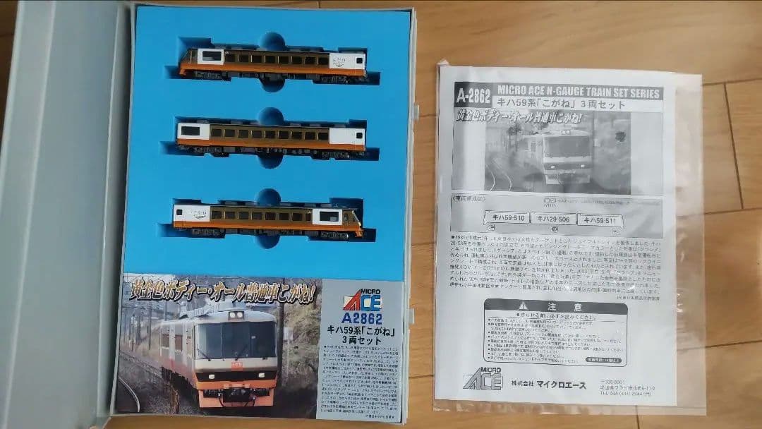 キハ59系 「こがね」３両セット マイクロエース