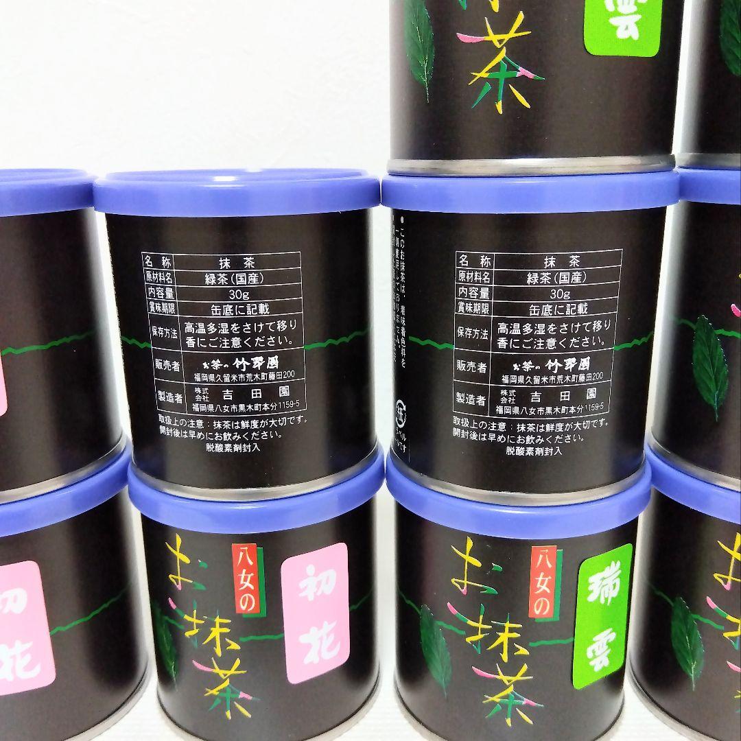 竹翆園　八女産お抹茶　初花 30g×4缶　瑞雲 30g×6缶