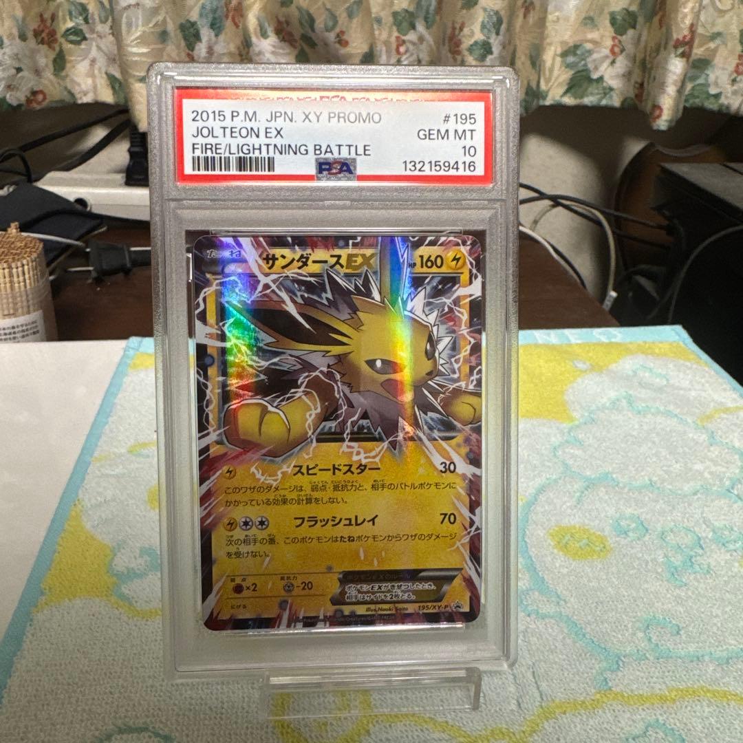 【PSA10】サンダースEX PROMO XY さいとうなおき