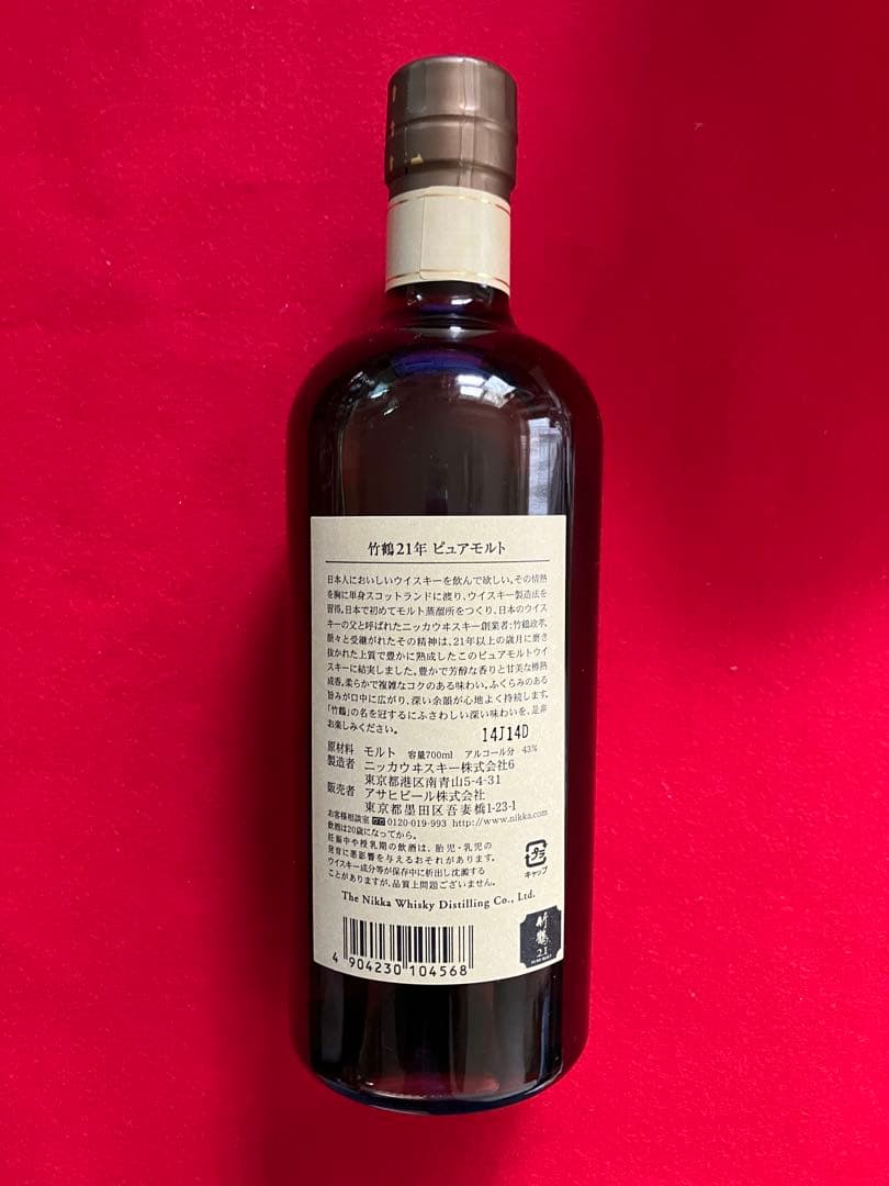 【24H限定】ニッカウヰスキー 竹鶴 21年 ピュアモルト 700ml