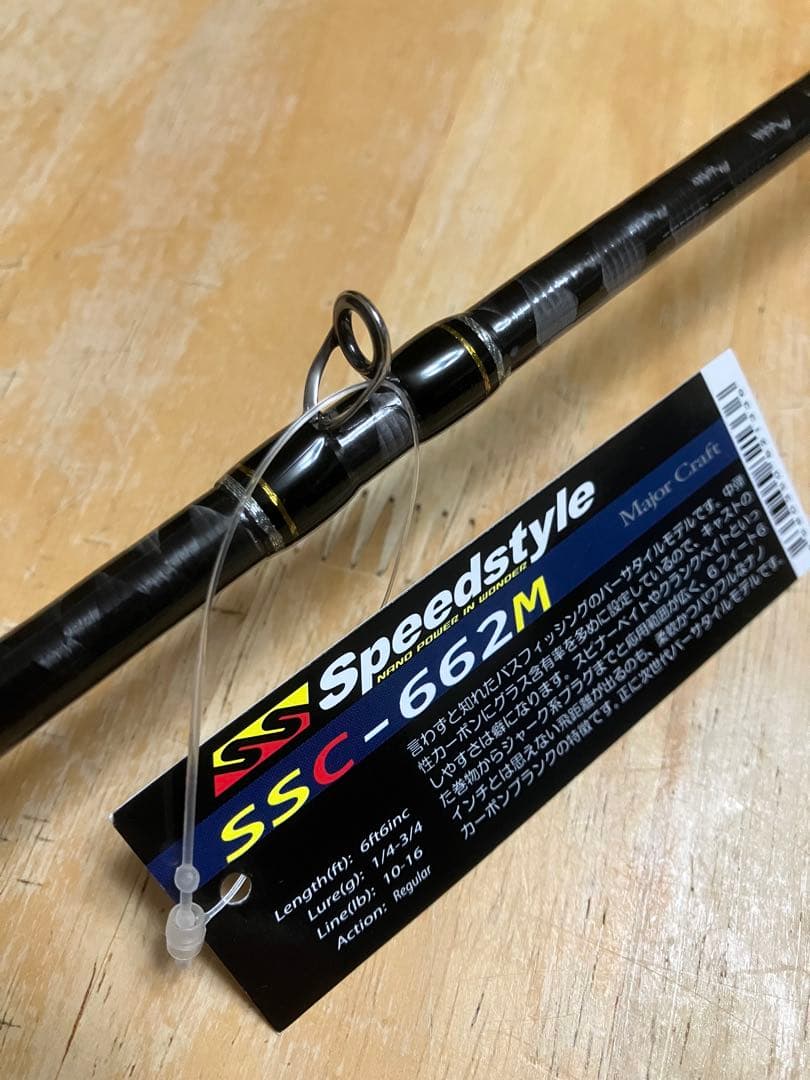 メジャークラフト スピードスタイル SSC-662M 新品未使用品
