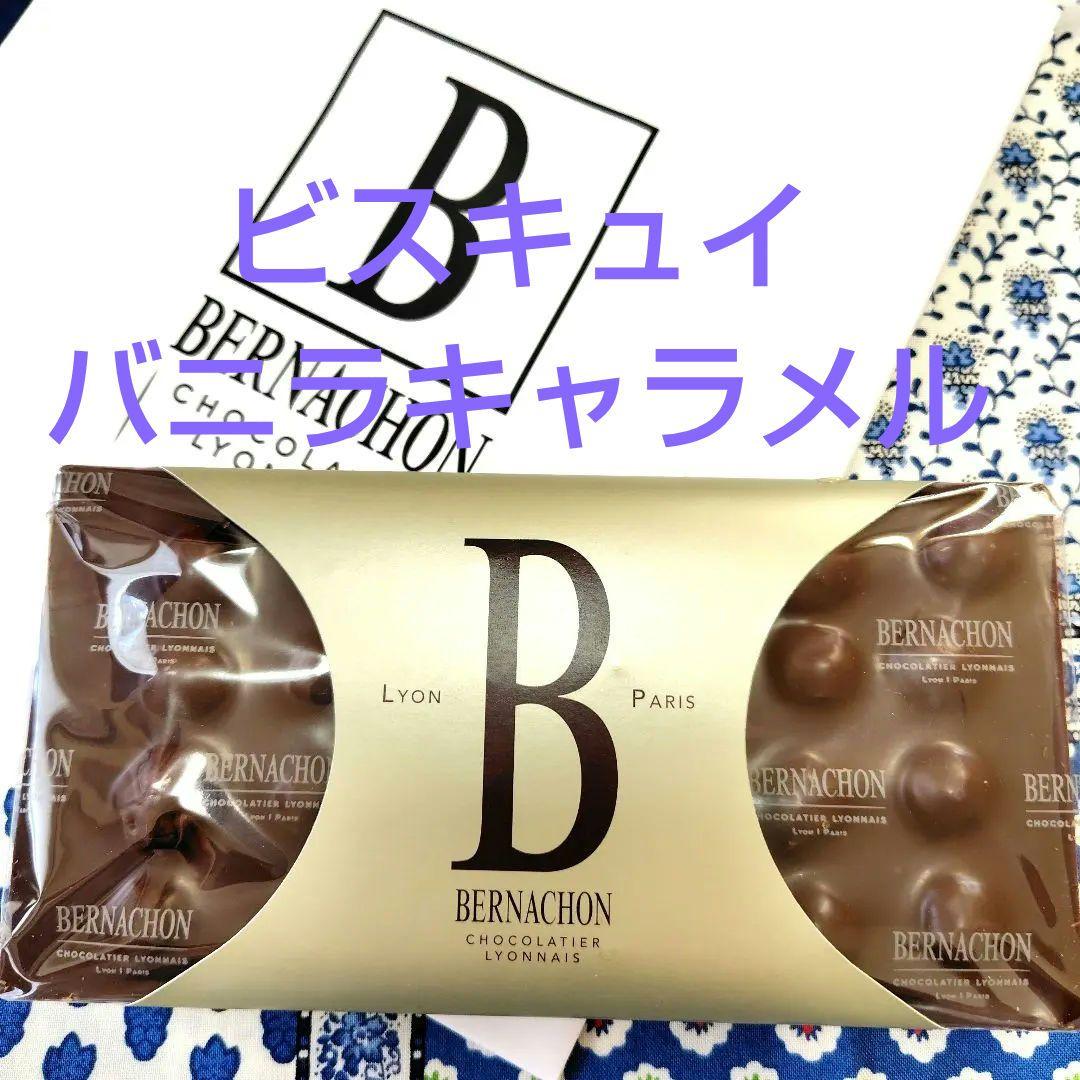 即日発送! タブレットビスキュイ ベルナシオン サロンデュショコラ
