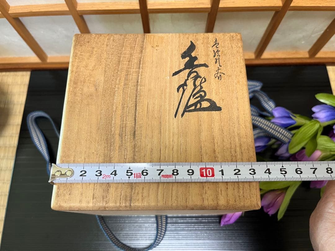 (ト9) 九谷焼 [北村 隆] 金彩香櫨　共箱　栞　美術工芸品　和モダン