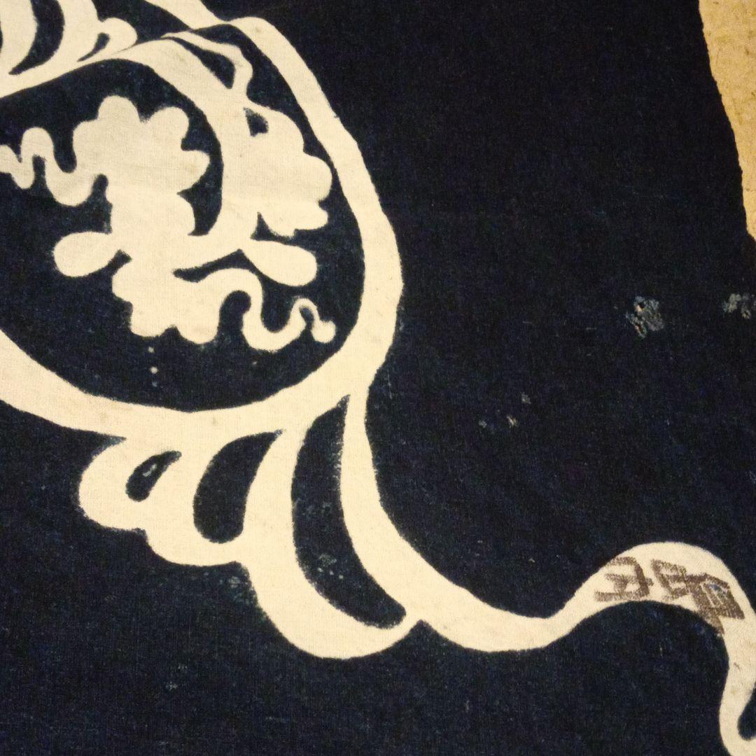 風呂敷　古布　骨董　筒描き　唐草　藍染　藍