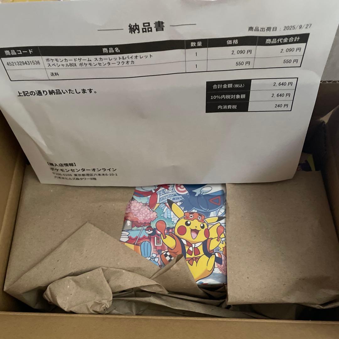 ポケモンカードゲーム スペシャルbox フクオカ