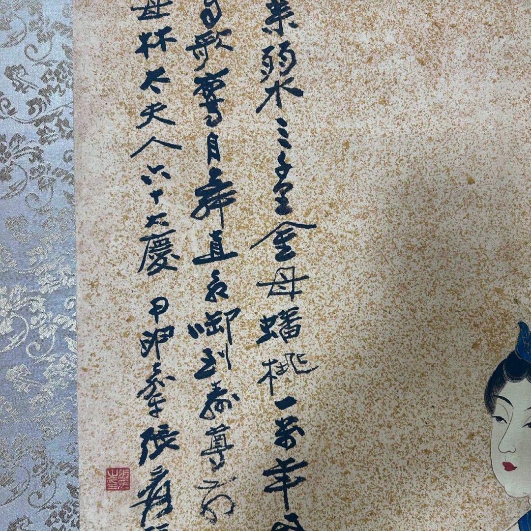 張大千 蟠桃献寿 三尺中堂 掛け軸｜証書付き｜中国人物画