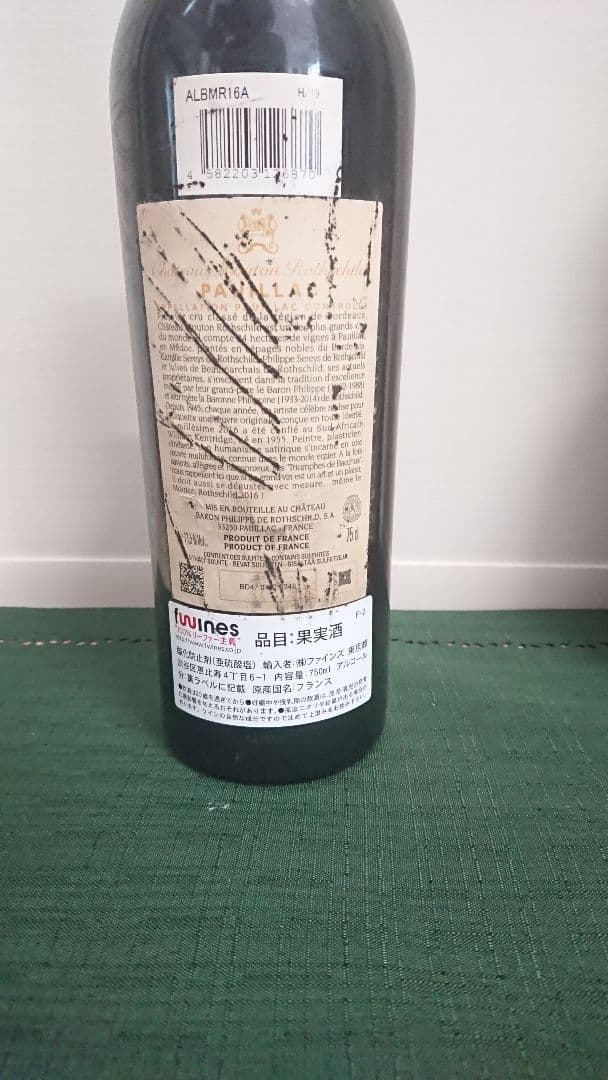 シャトームートンロートシルト　2016年　赤ワイン 750ml