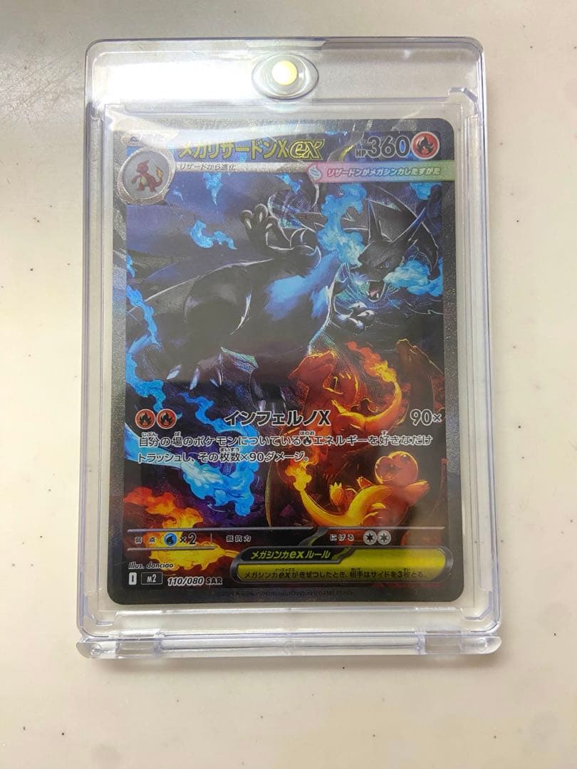 メガリザードンex sar インフェルノx