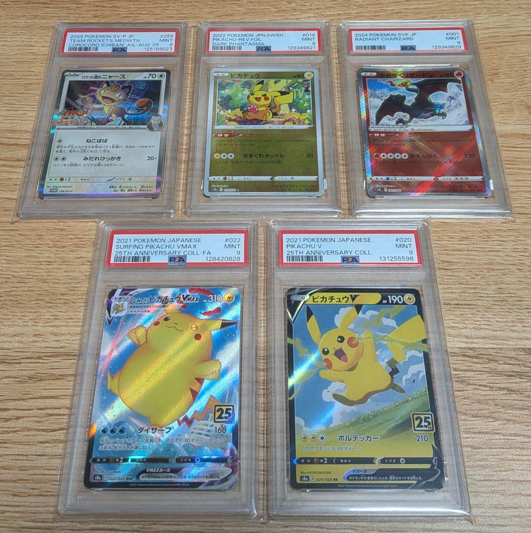ポケモンカード　PSA9 まとめ売り