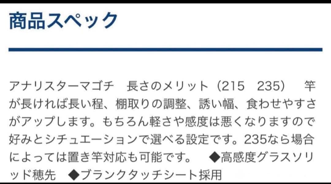 Daiwa ANALYSTAR アナリスター　マゴチ　235