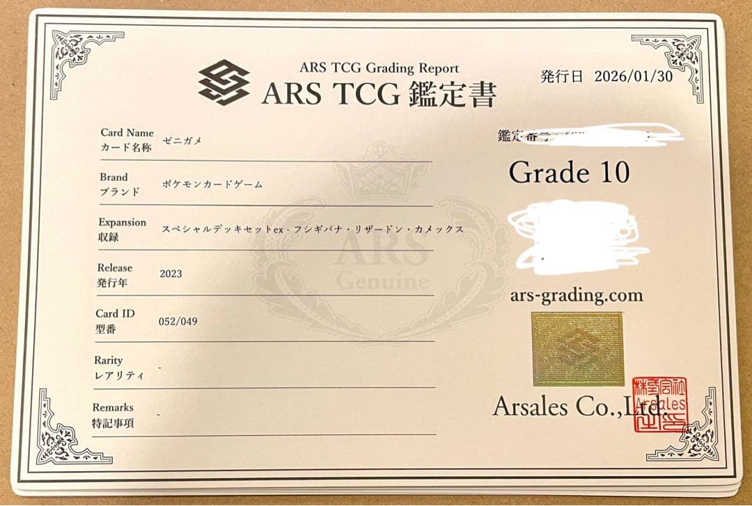 ピカチュウ 2023年発行 グレードARS 10