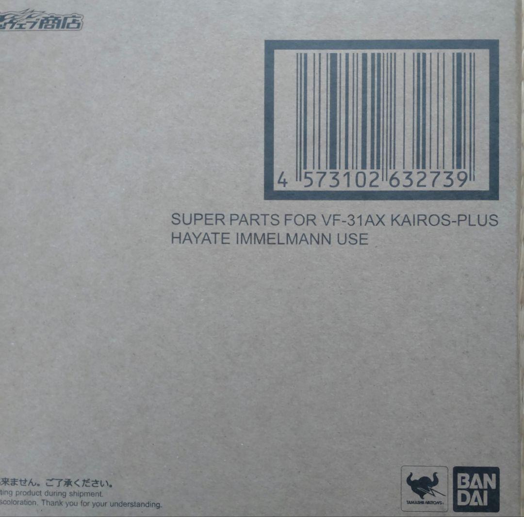 DX超合金 カイロスプラス(ハヤテ機)初回限定版ほか3点セット