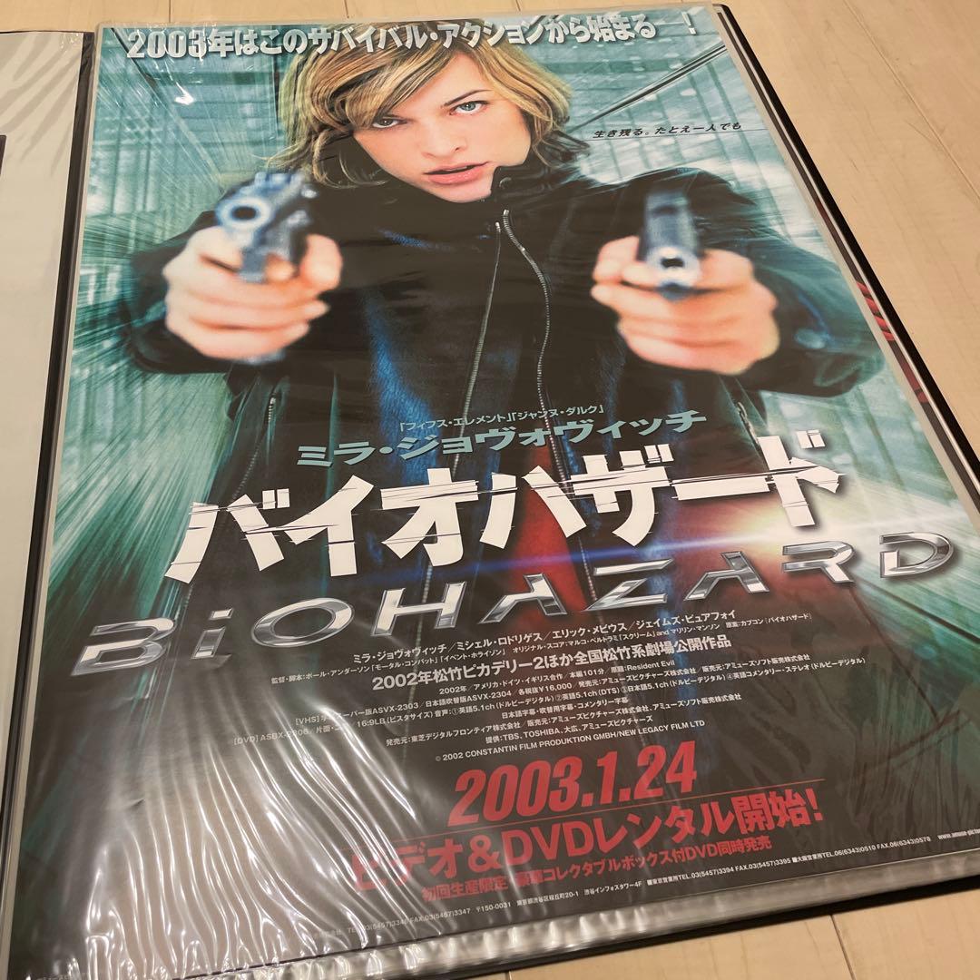 バイオハザード ポスター 付録 チラシ 4枚セット
