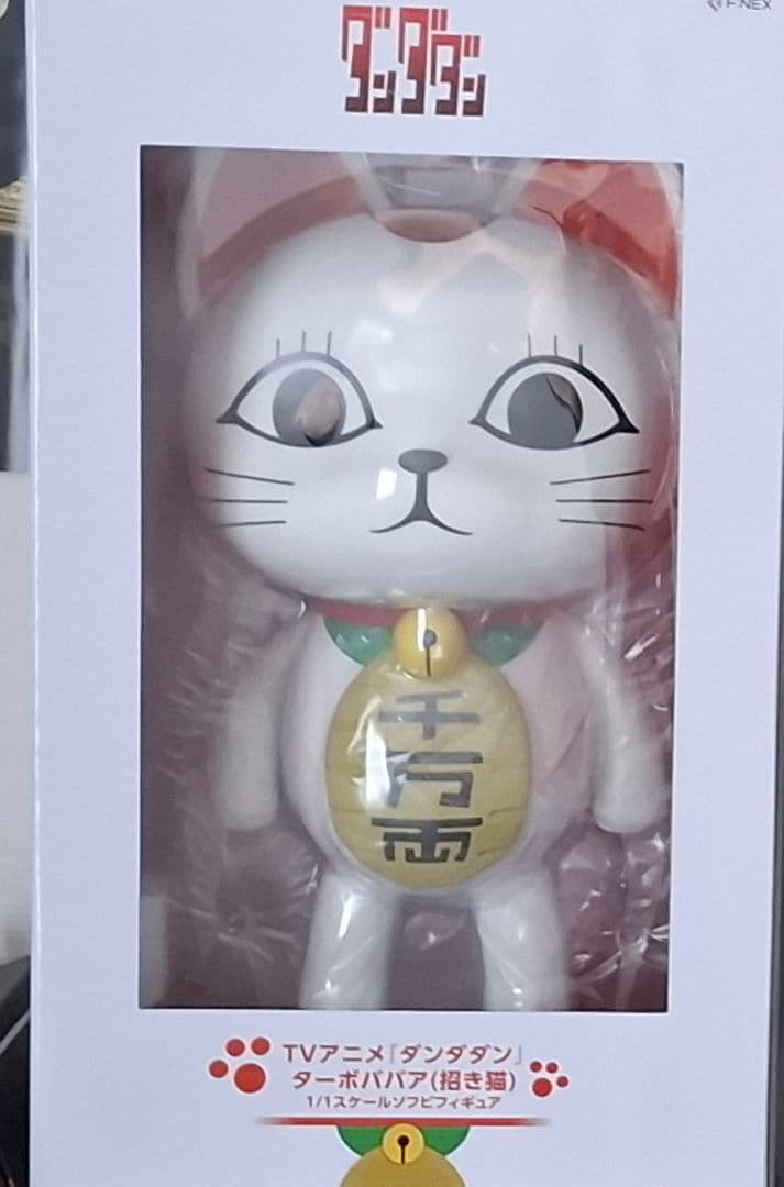 ダンダダン　ターボババア(招き猫) 1/1スケールソフビフィギュア