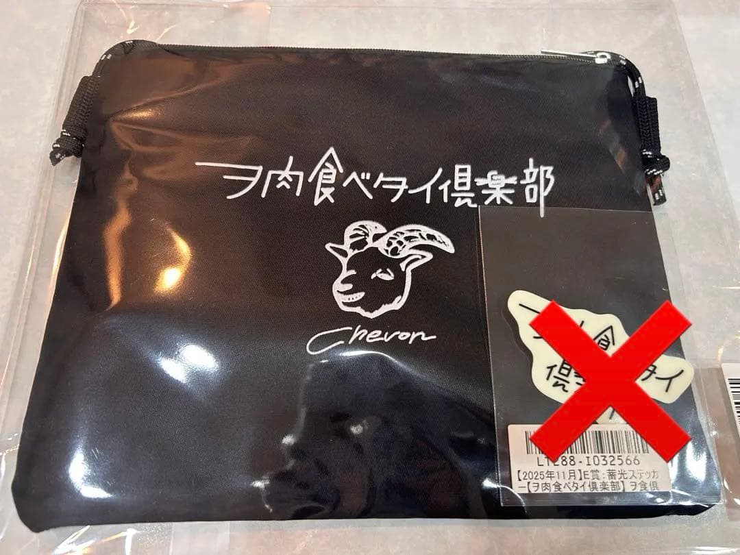 Chevon FC限定 ヲ肉食べタイ倶楽部 サコッシュ 蓄光ステッカー